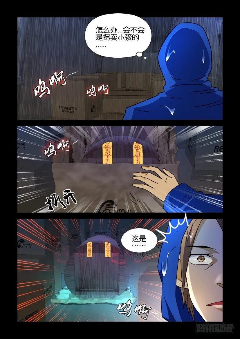 《陈官快递》第178回 第6页