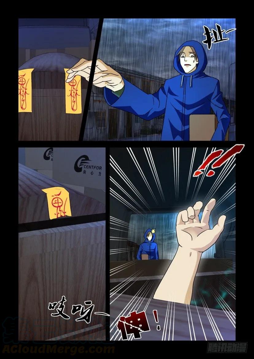 《陈官快递》第178回 第7页