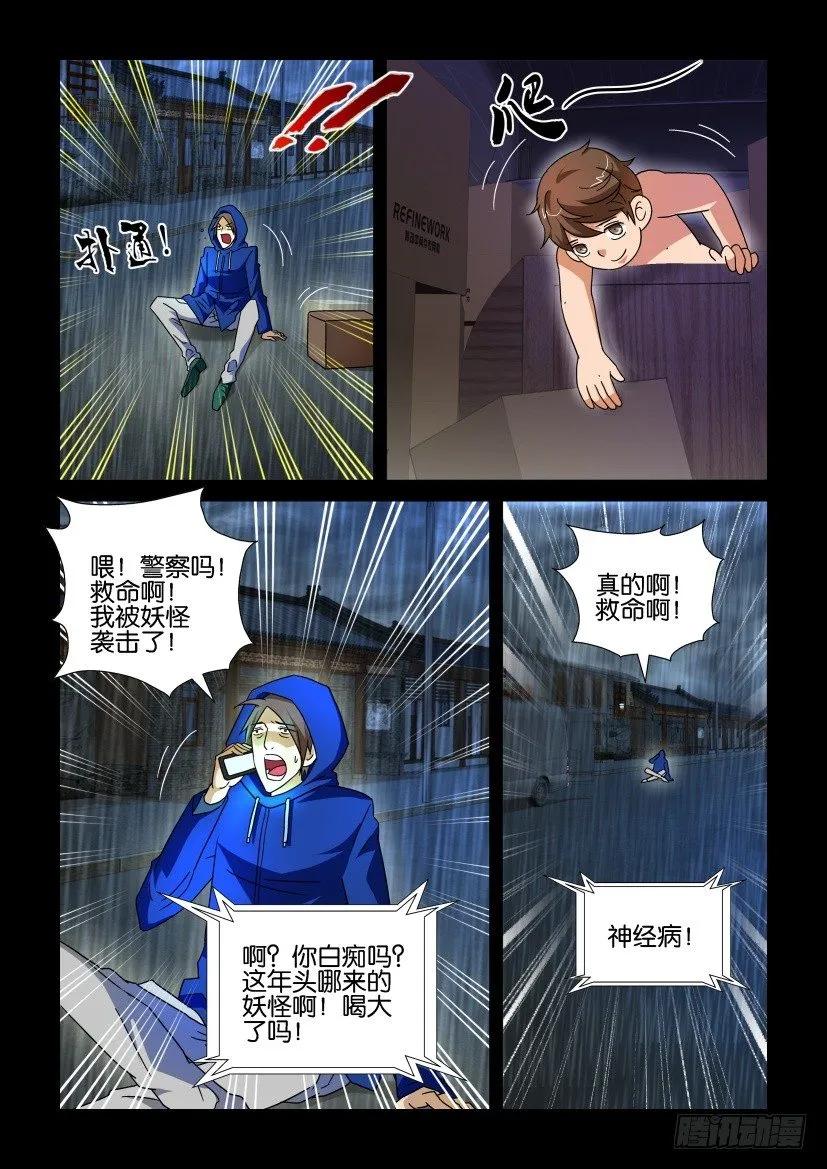 《陈官快递》第178回 第8页