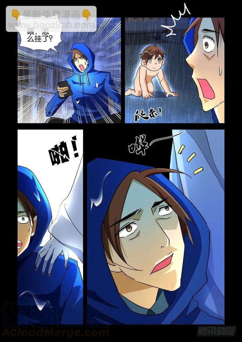 《陈官快递》第178回 第9页