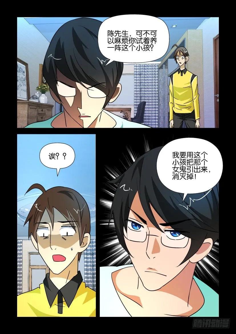 《陈官快递》第180回 第10页