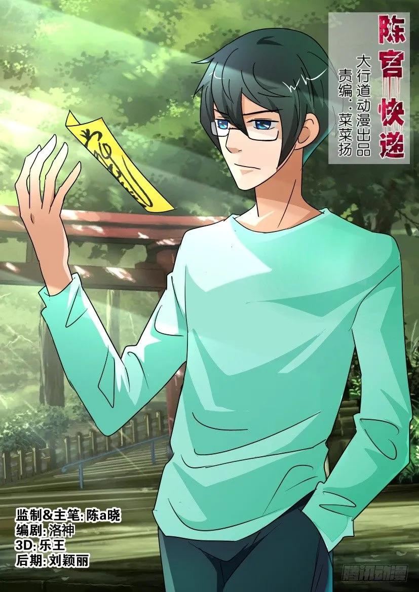 《陈官快递》第180回 第2页