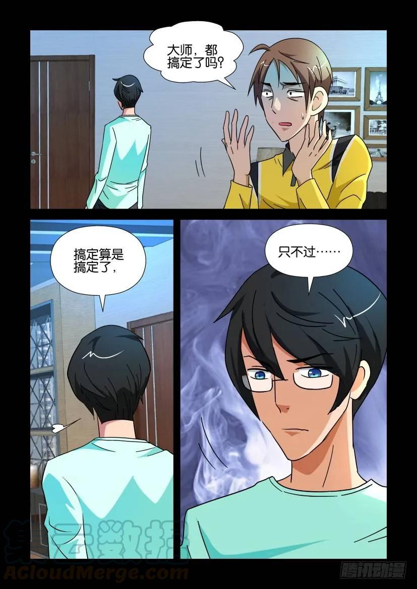 《陈官快递》第180回 第5页