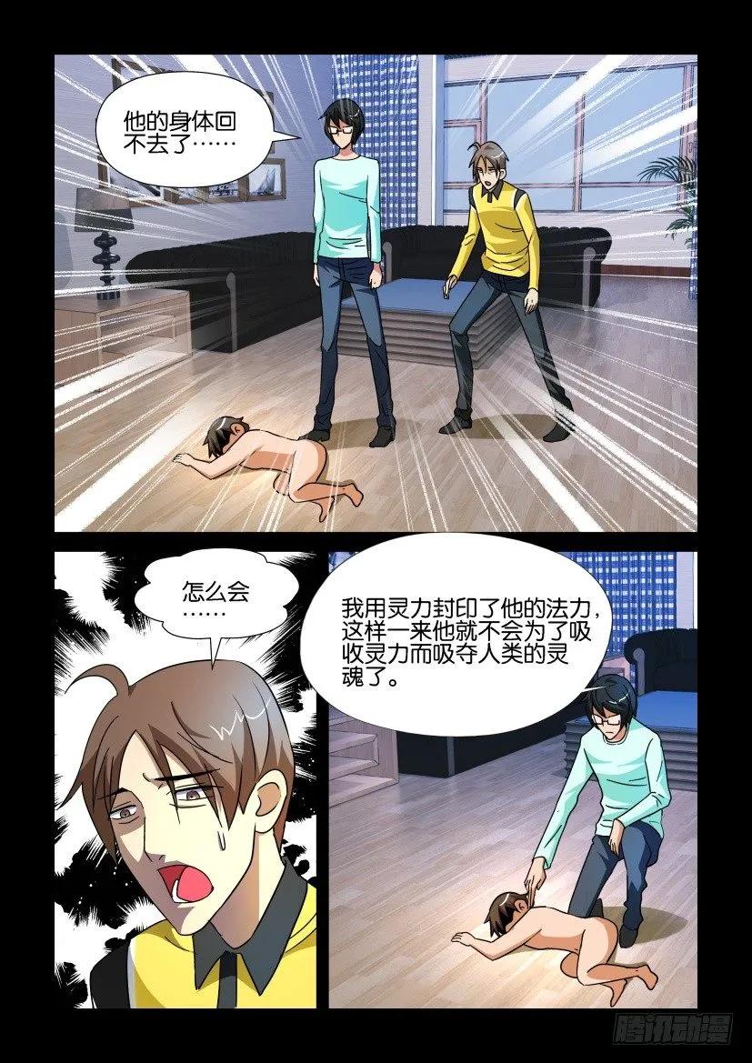 《陈官快递》第180回 第6页