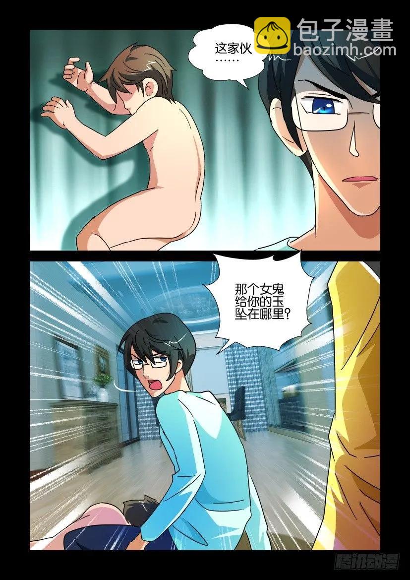 《陈官快递》第180回 第8页