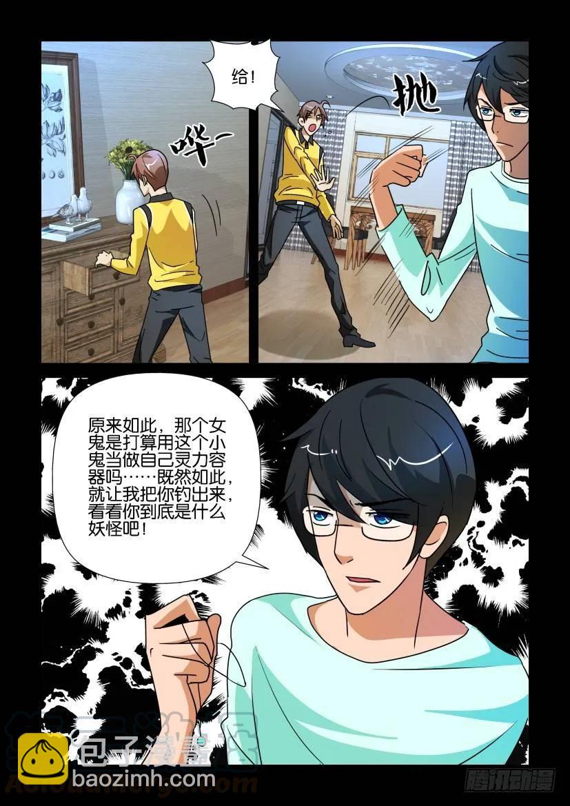 《陈官快递》第180回 第9页
