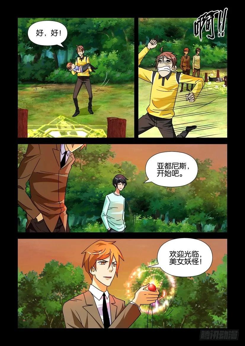 《陈官快递》第181回 第2页