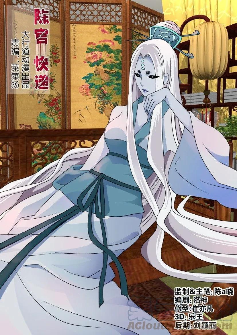 《陈官快递》第181回 第3页