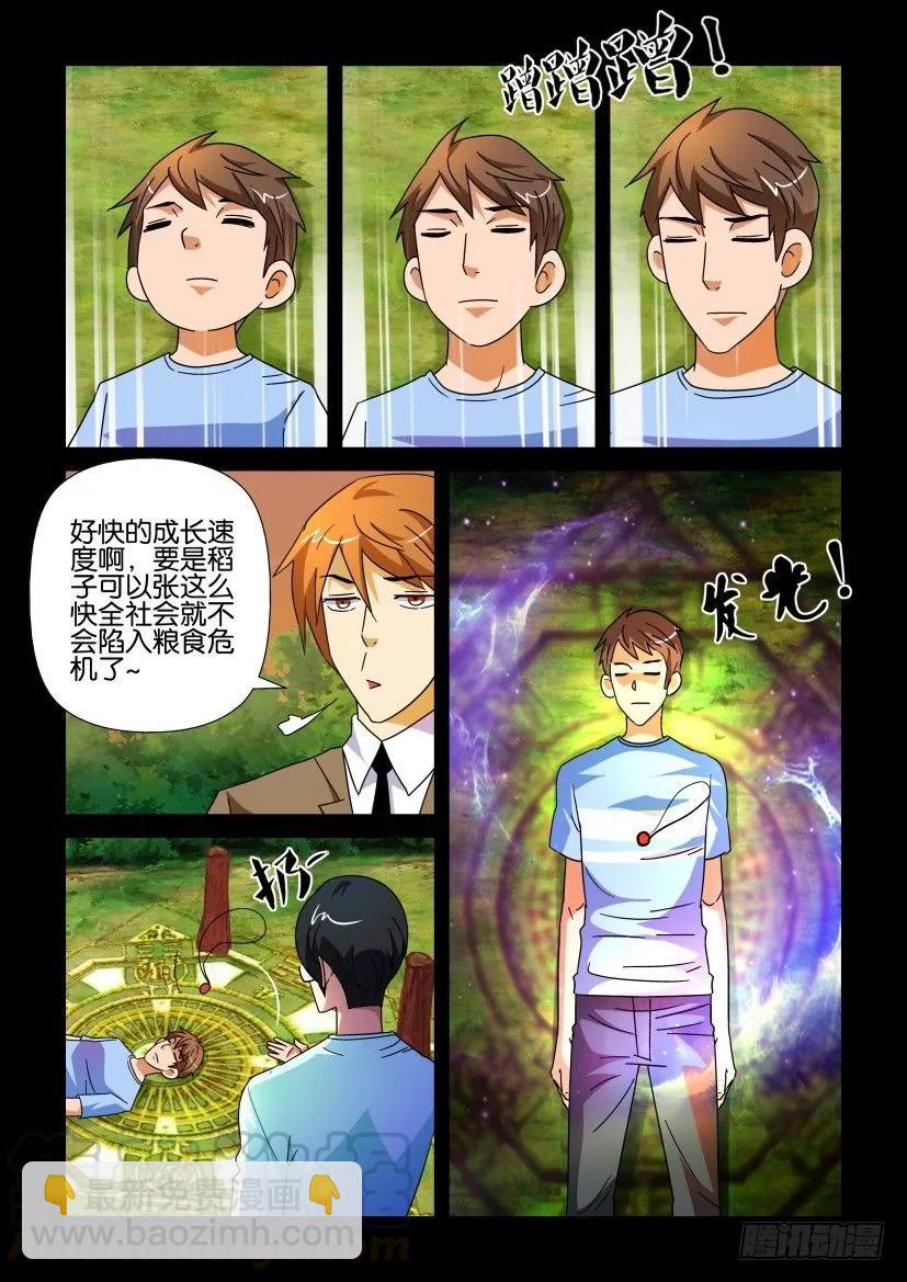 《陈官快递》第181回 第5页