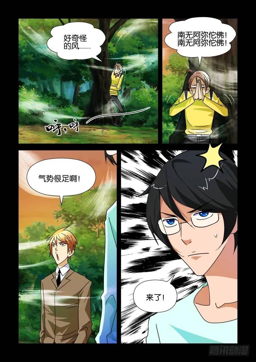 《陈官快递》第181回 第6页