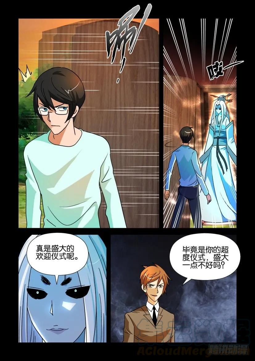 《陈官快递》第181回 第7页