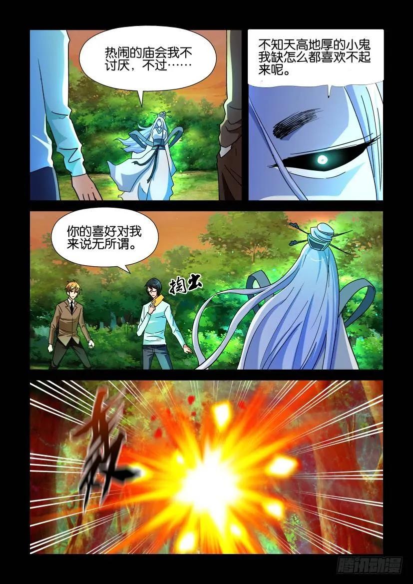 《陈官快递》第181回 第8页