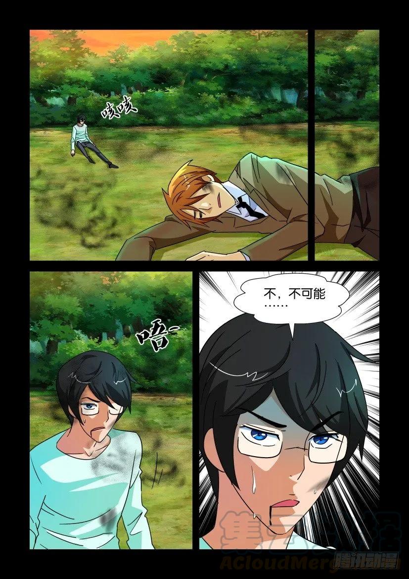 《陈官快递》第181回 第9页