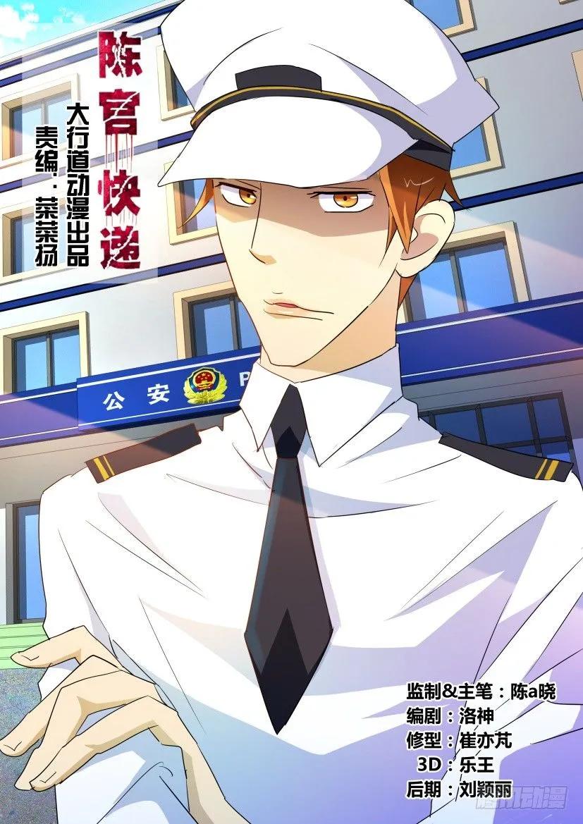 《陈官快递》第184回 第2页