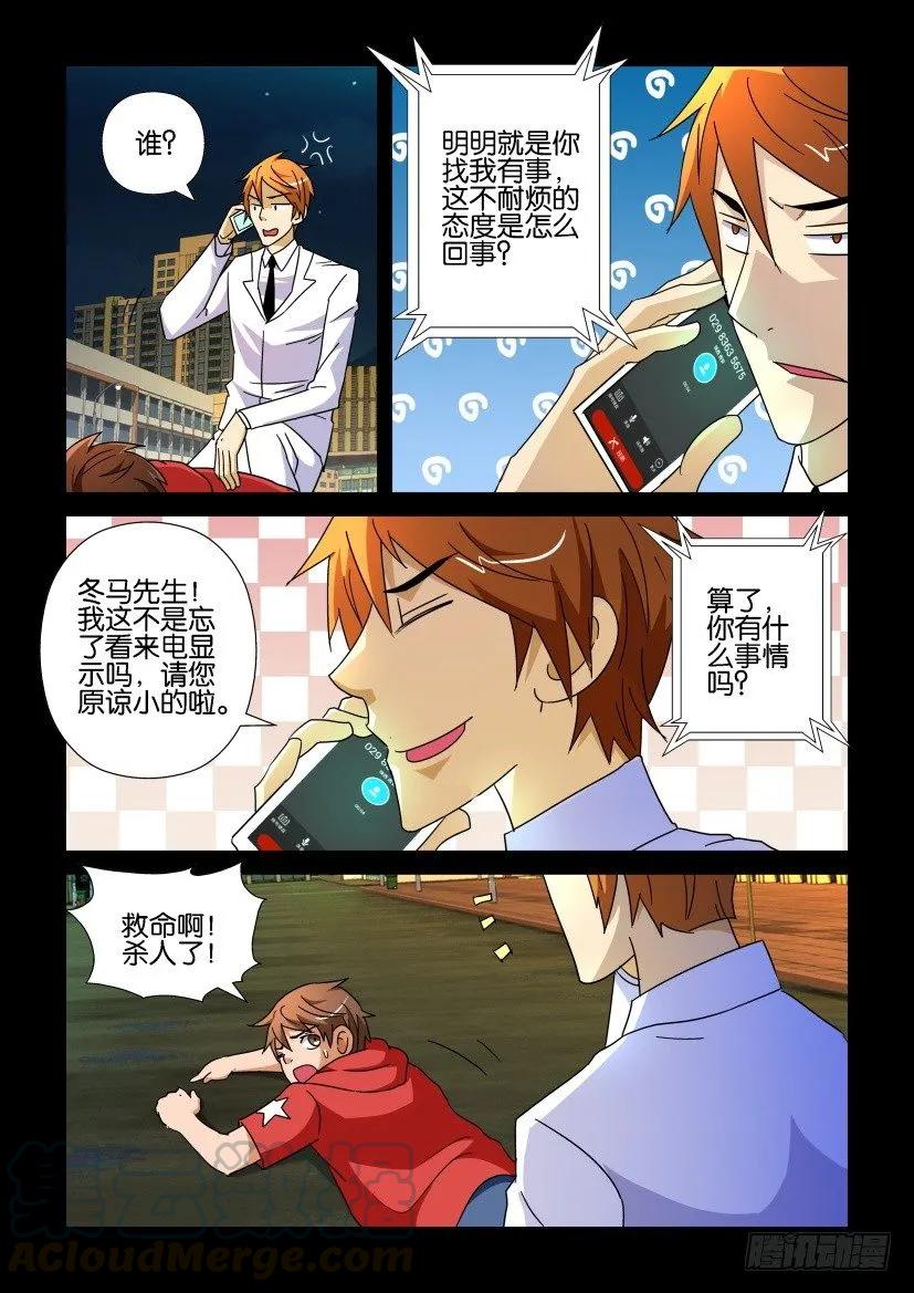《陈官快递》第184回 第7页