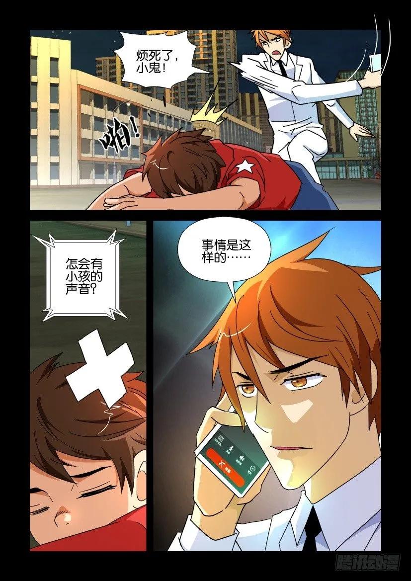《陈官快递》第184回 第8页