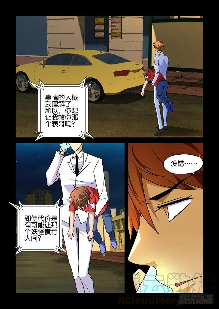 《陈官快递》第184回 第9页