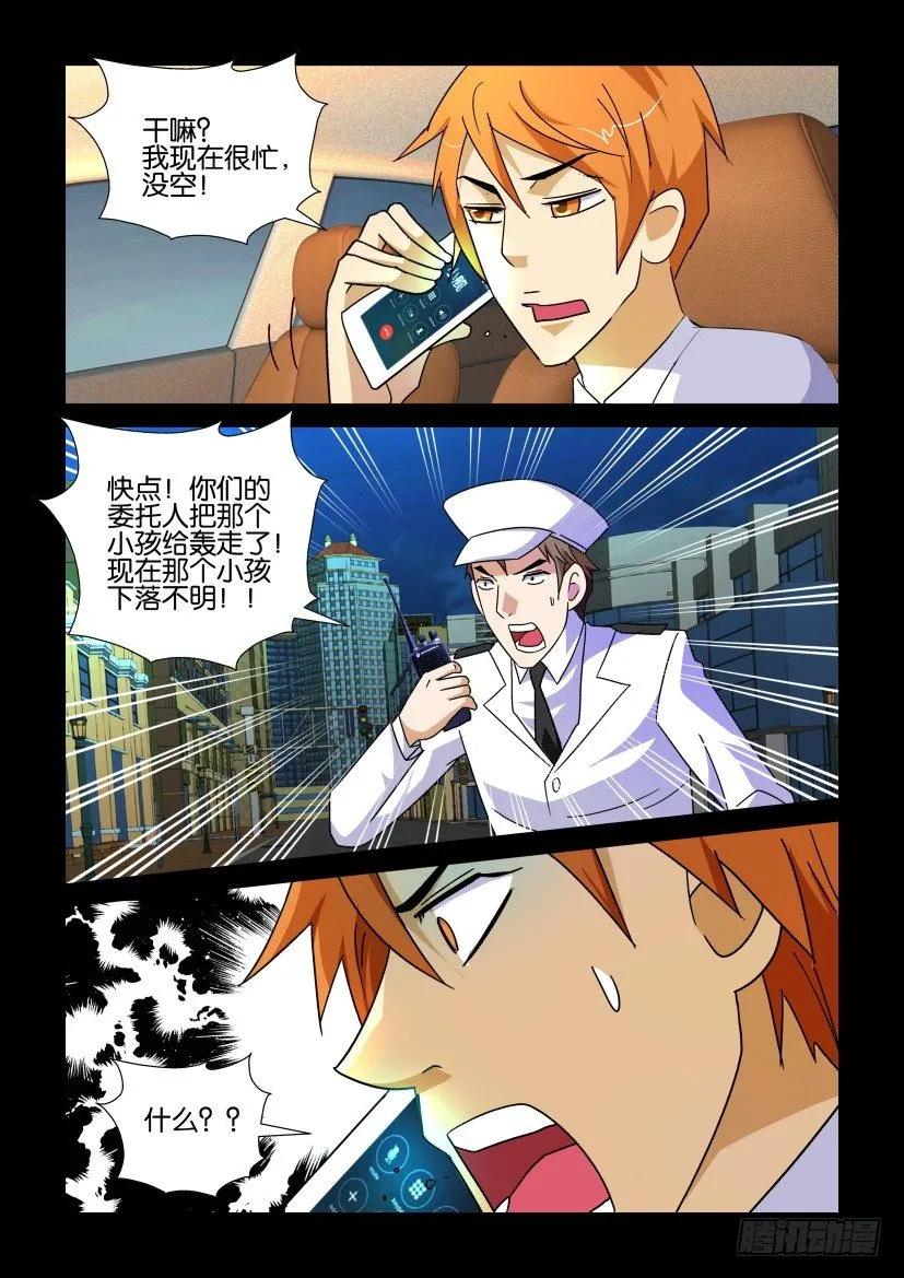 《陈官快递》第183回 第10页