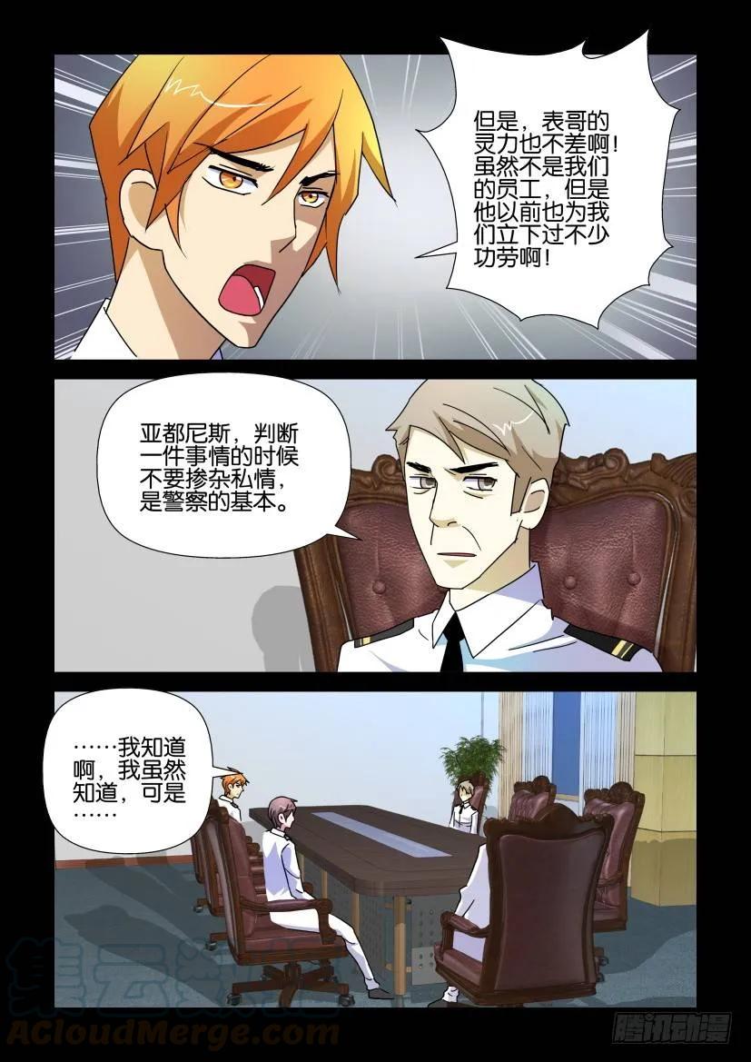 《陈官快递》第183回 第3页