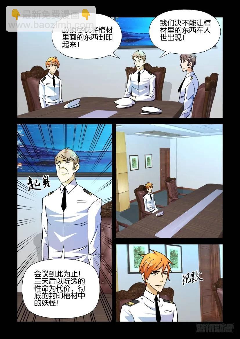 《陈官快递》第183回 第4页