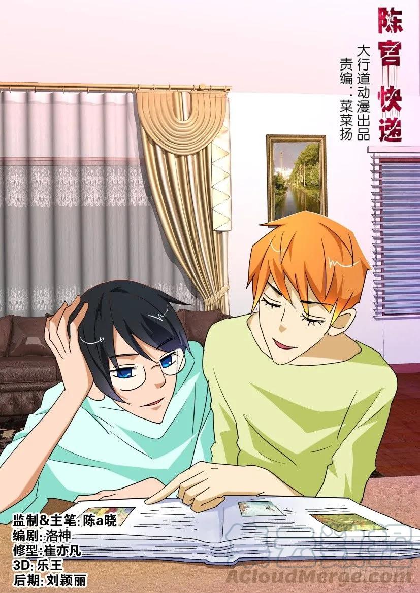 《陈官快递》第183回 第5页