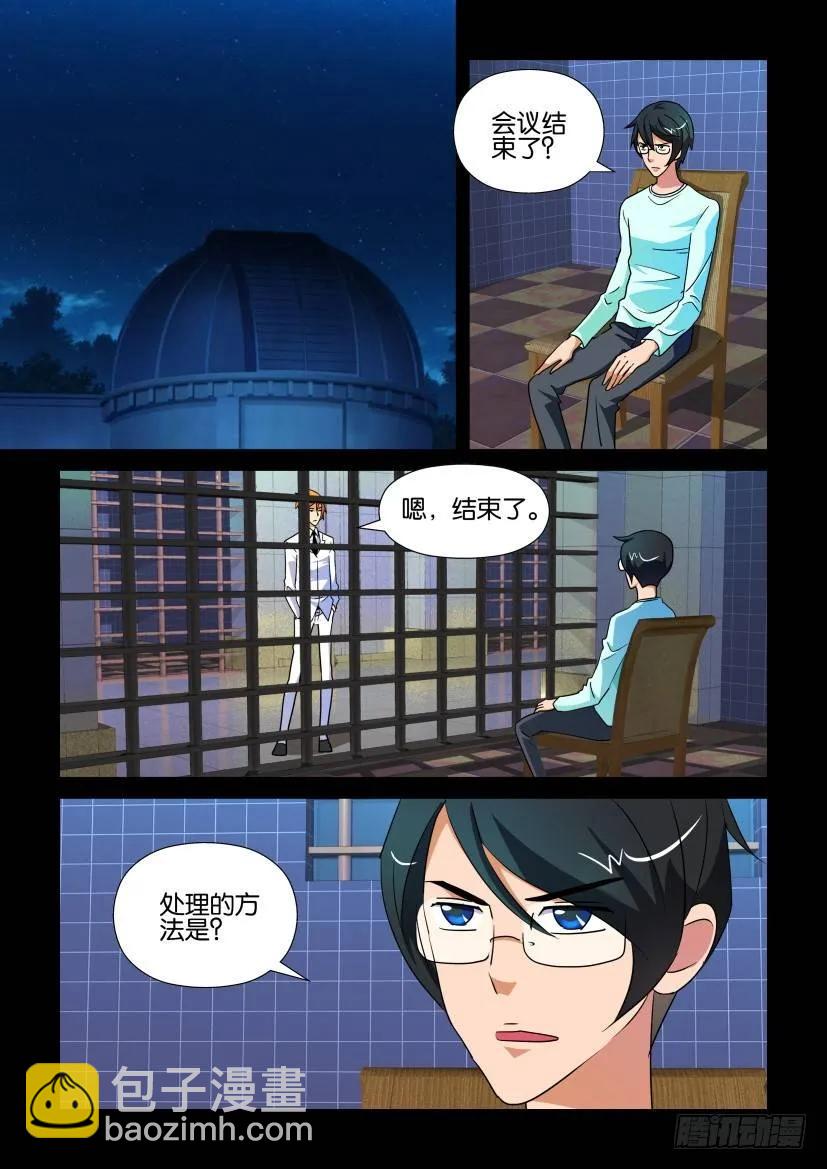 《陈官快递》第183回 第6页
