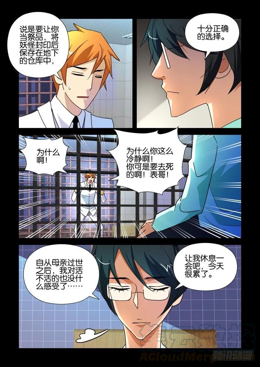 《陈官快递》第183回 第7页