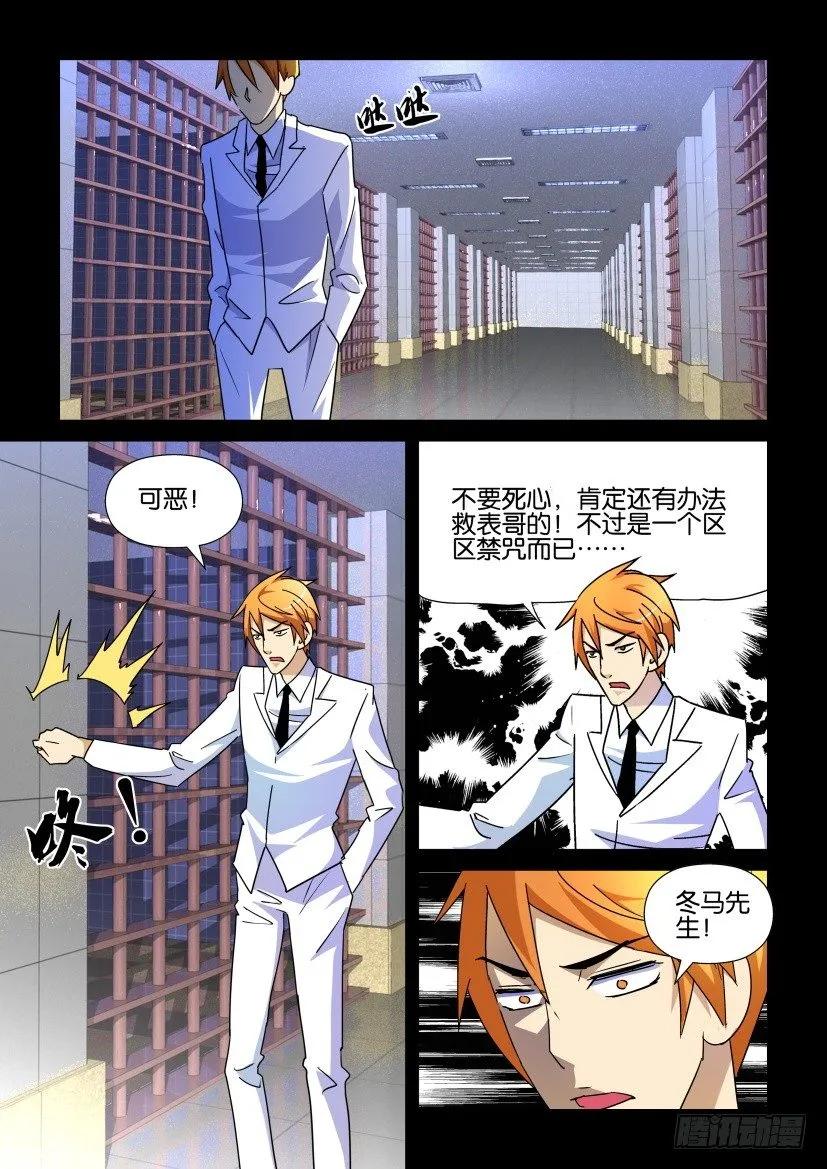 《陈官快递》第183回 第8页