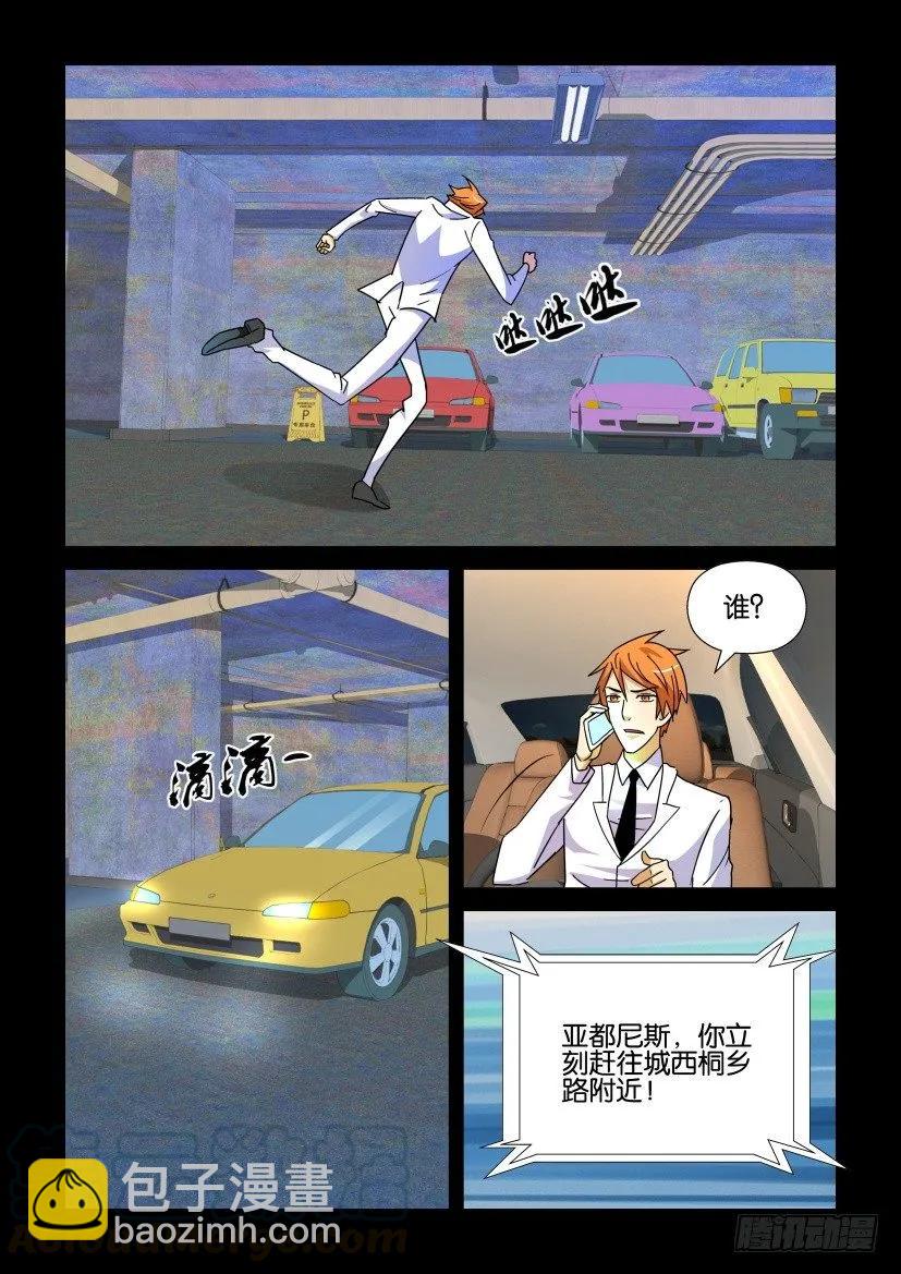 《陈官快递》第183回 第9页