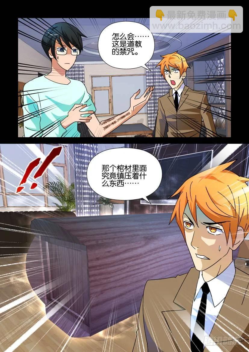 《陈官快递》第182回 第10页