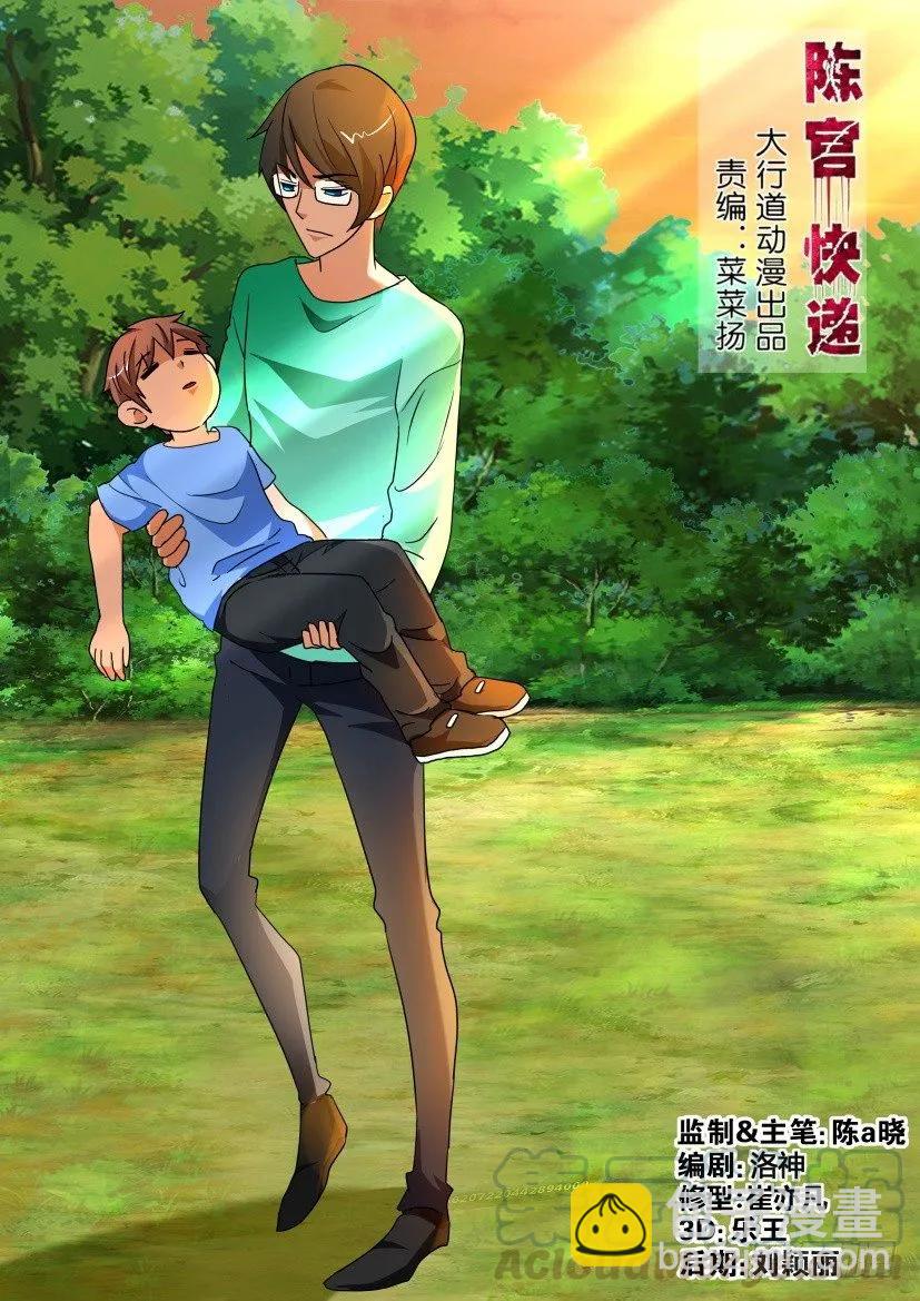 《陈官快递》第182回 第3页