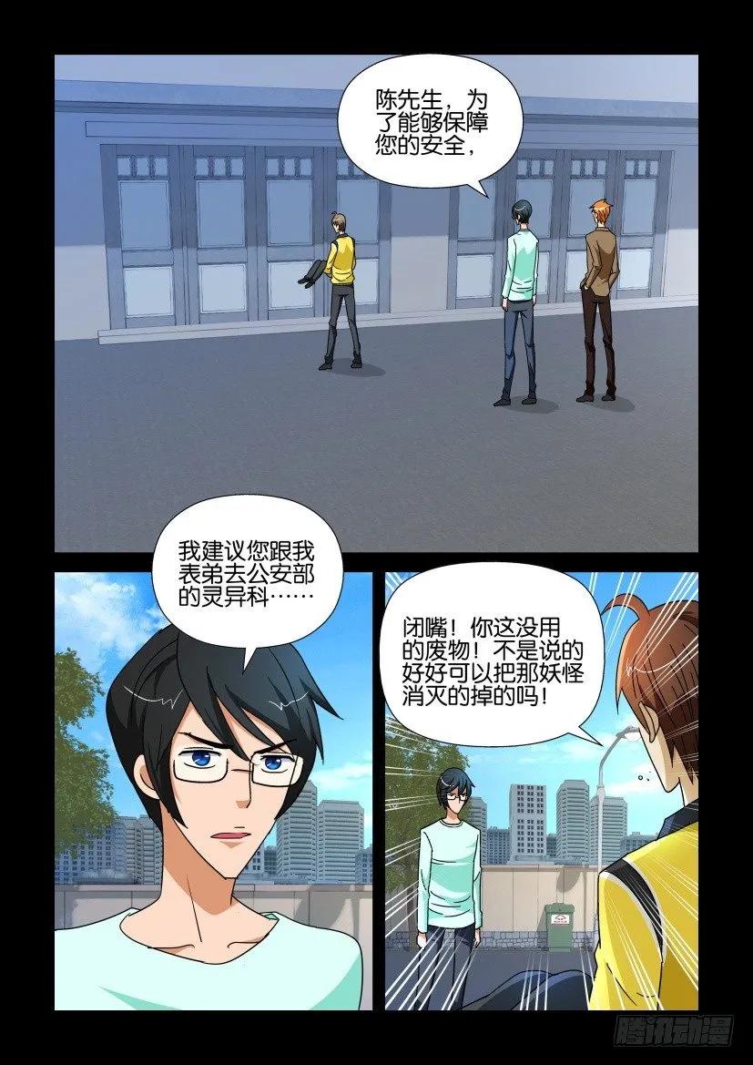 《陈官快递》第182回 第4页