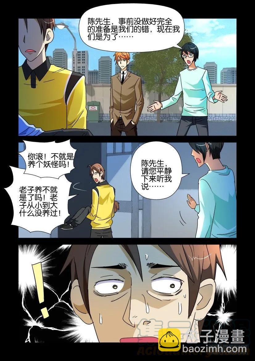 《陈官快递》第182回 第5页
