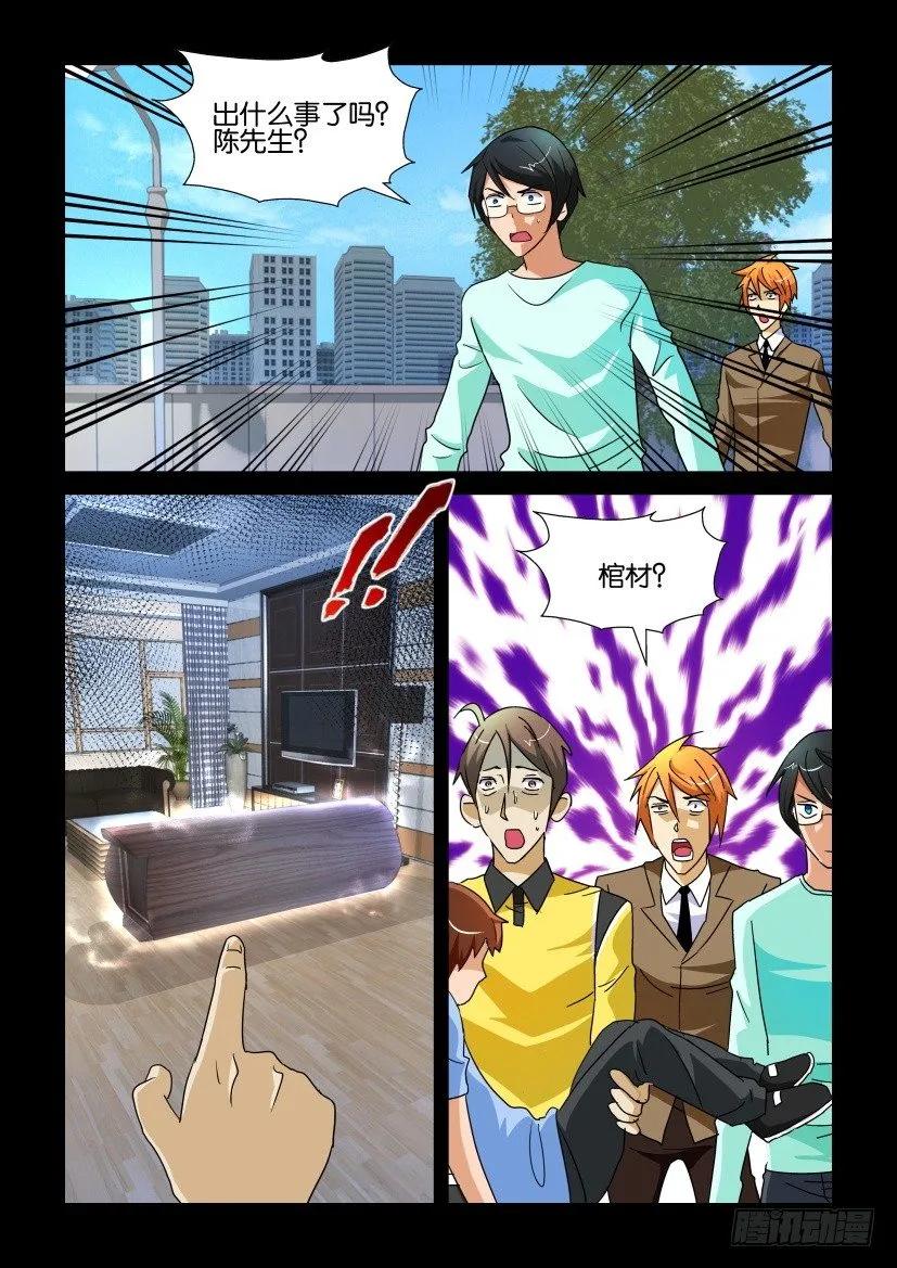 《陈官快递》第182回 第6页
