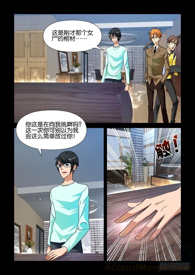 《陈官快递》第182回 第7页