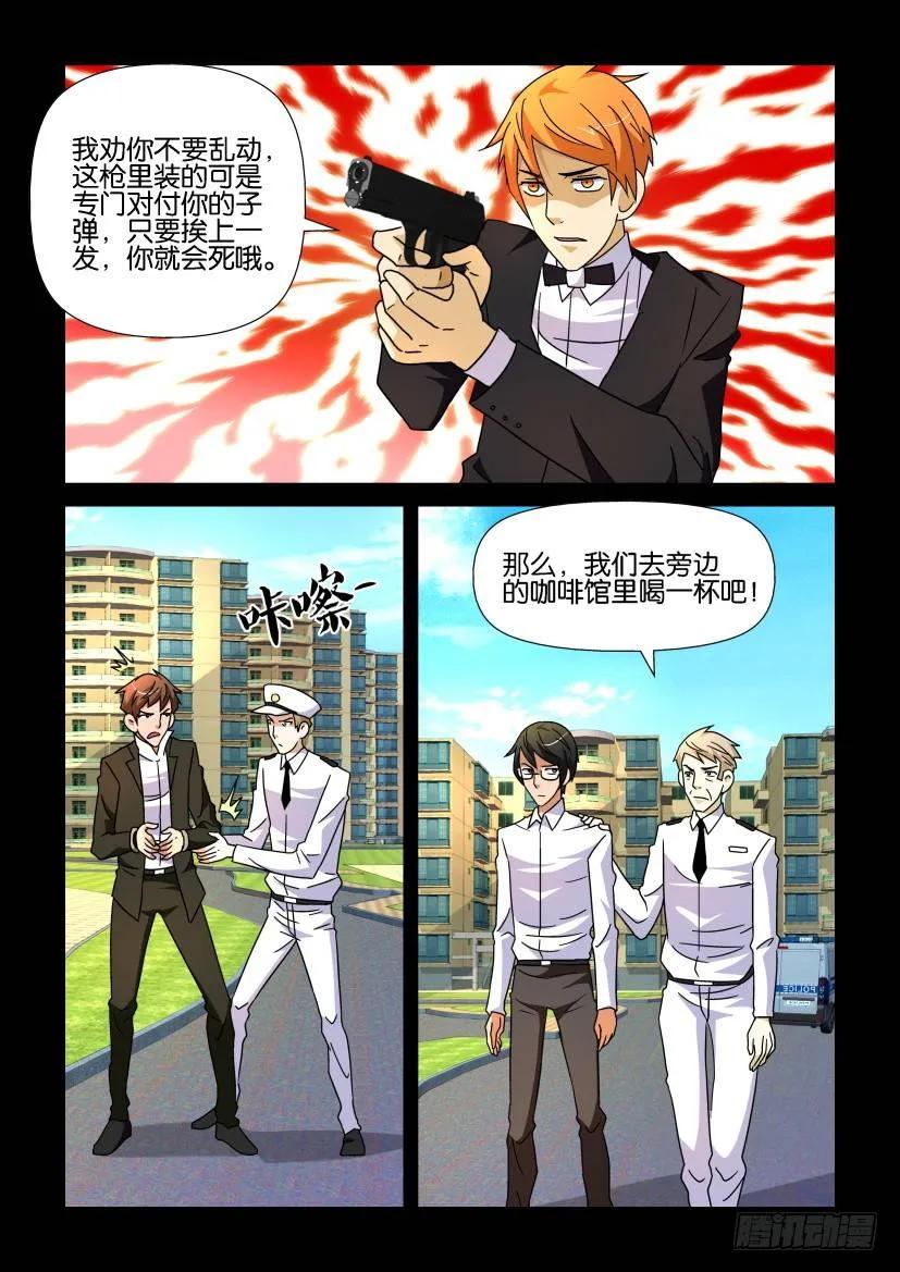 《陈官快递》第188回 第10页