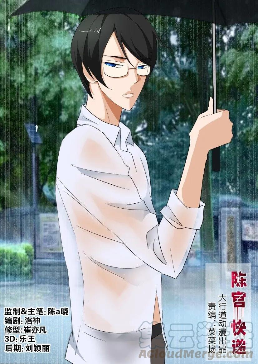 《陈官快递》第188回 第1页