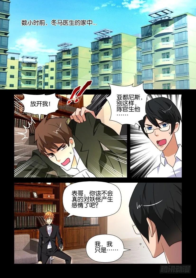 《陈官快递》第188回 第2页