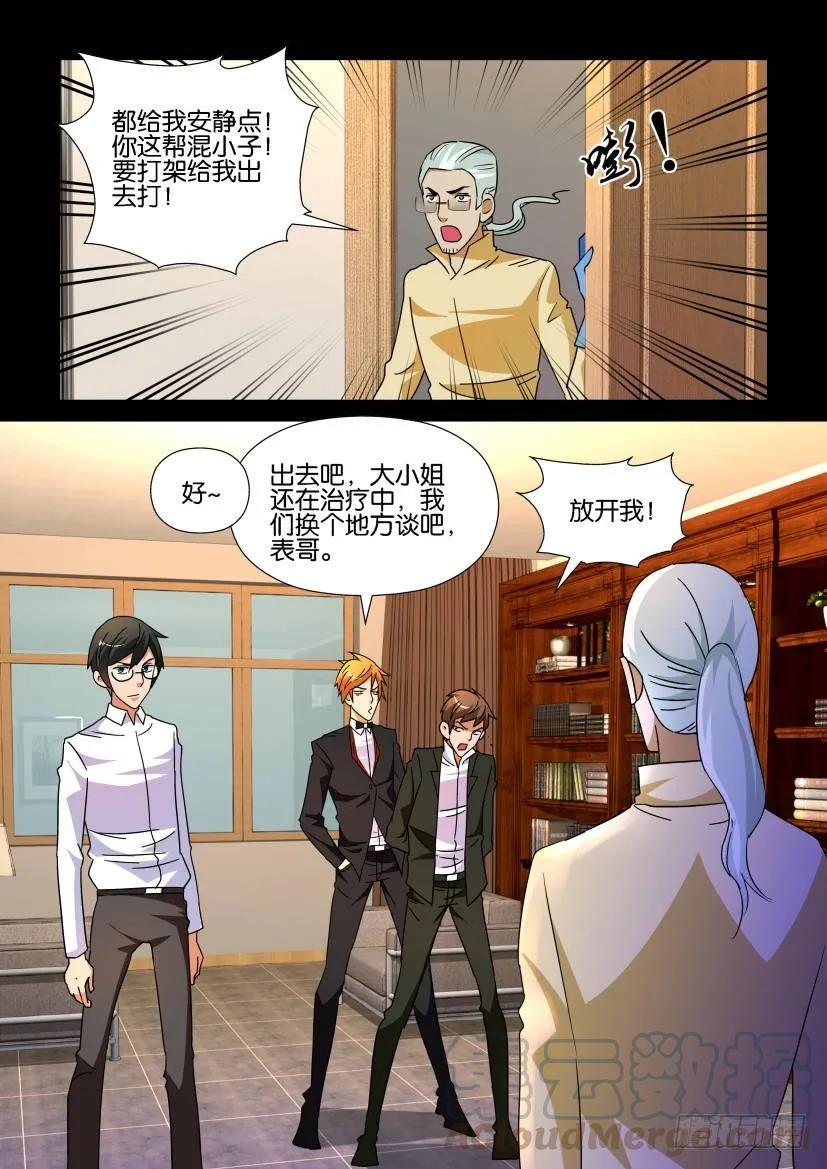 《陈官快递》第188回 第3页