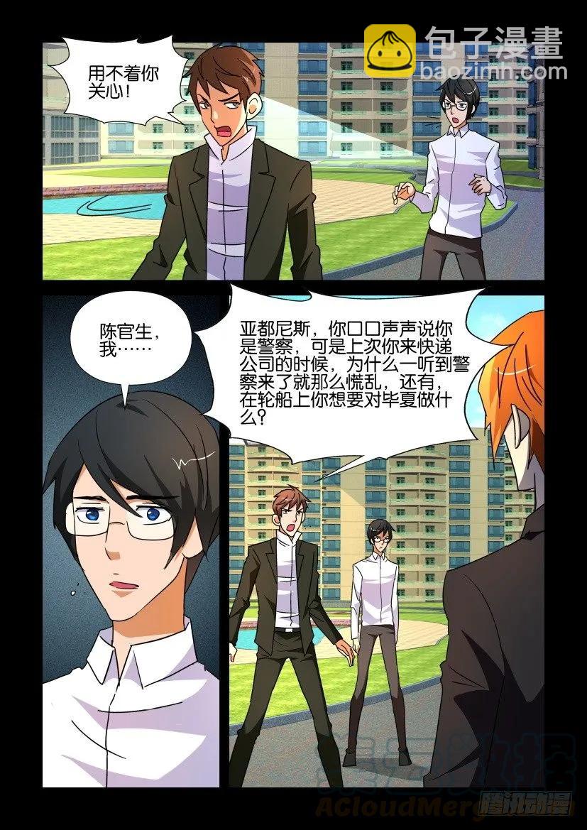 《陈官快递》第188回 第5页