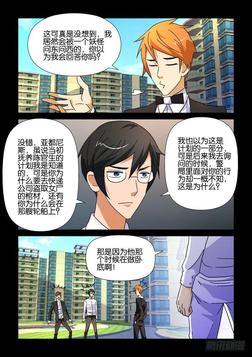 《陈官快递》第188回 第6页