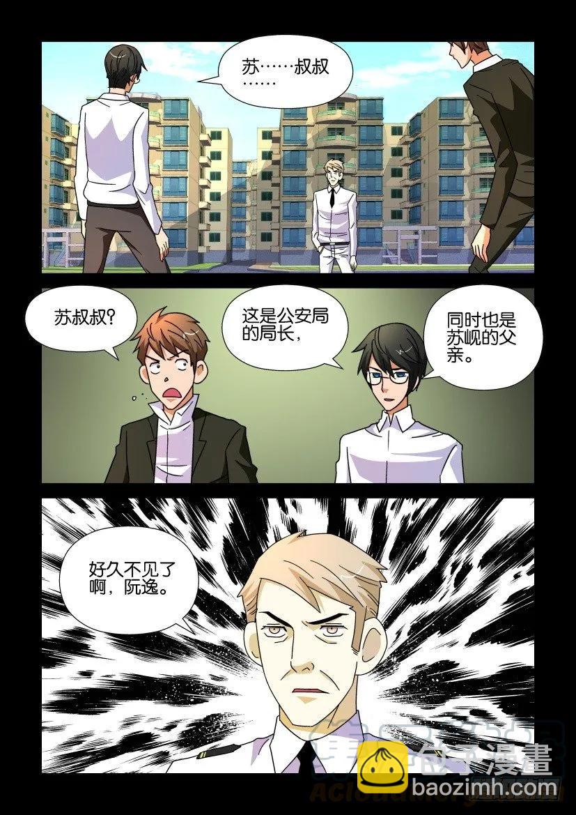 《陈官快递》第188回 第7页
