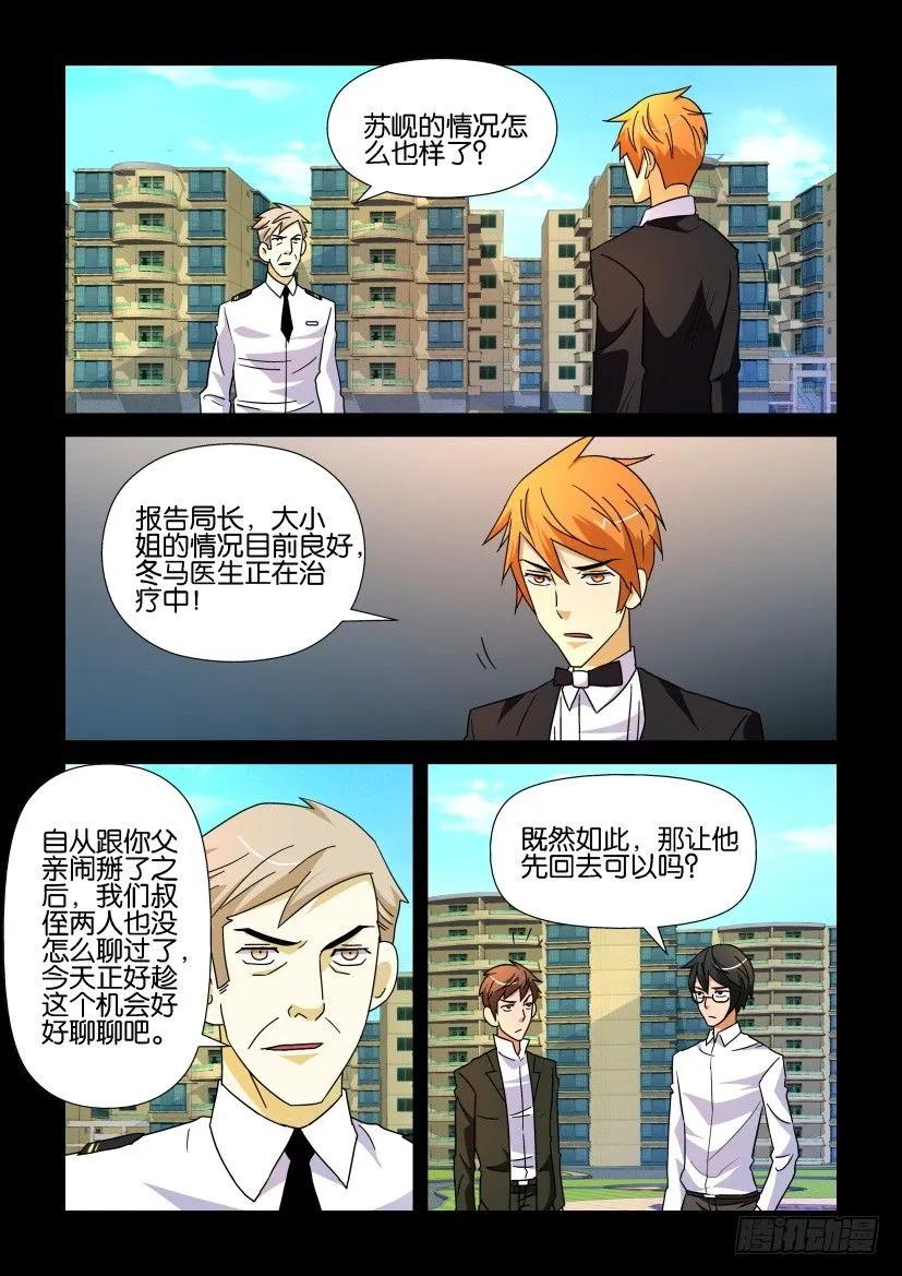 《陈官快递》第188回 第8页