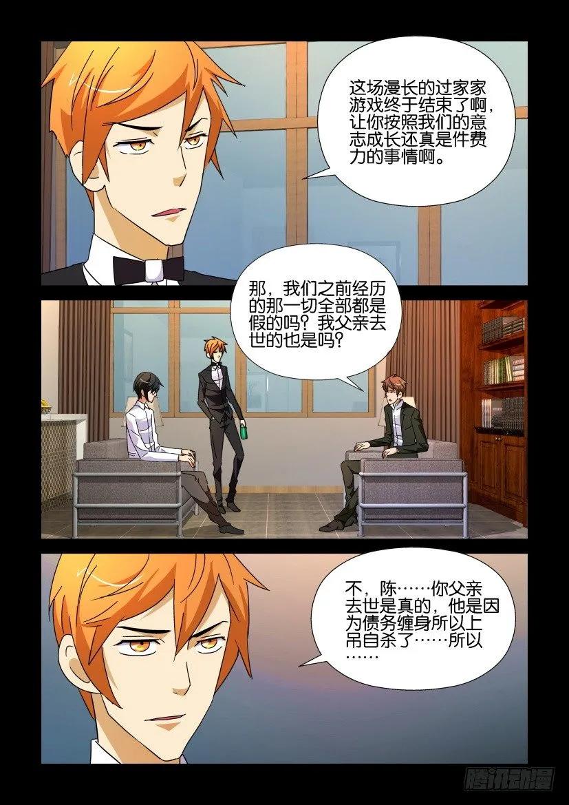 《陈官快递》第187回 第2页