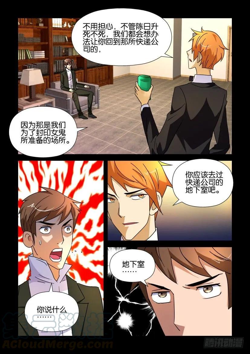 《陈官快递》第187回 第3页