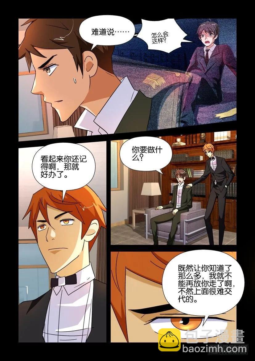 《陈官快递》第187回 第4页