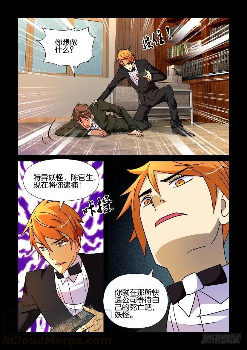 《陈官快递》第187回 第5页