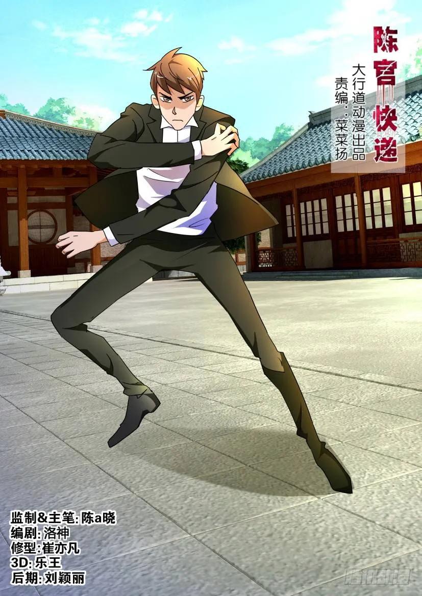 《陈官快递》第187回 第6页