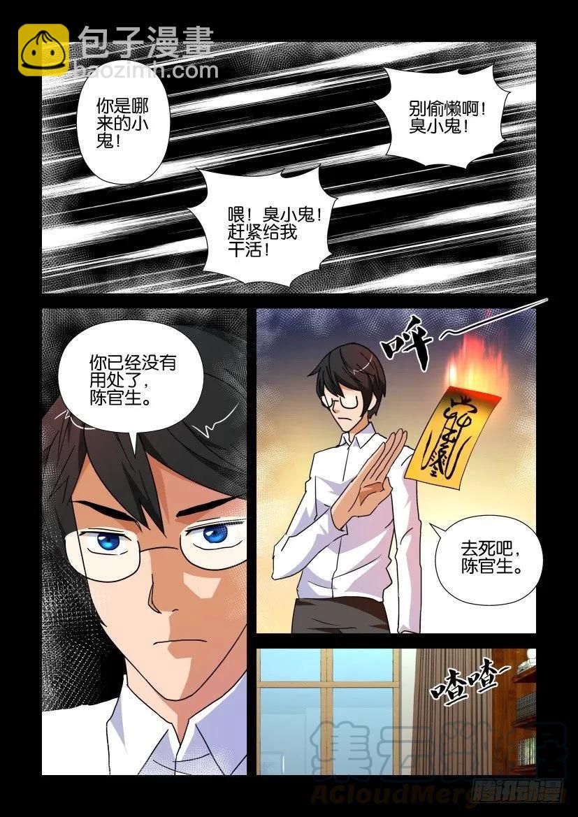 《陈官快递》第187回 第7页