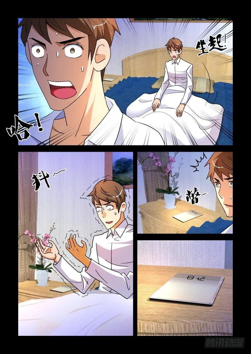 《陈官快递》第187回 第8页